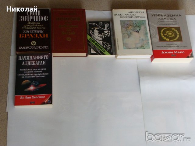 Книги от разнородни жанрове, снимка 11 - Художествена литература - 17142392