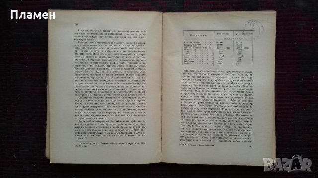 Задачи и организация на военното стопанство Марко Попов, снимка 8 - Антикварни и старинни предмети - 25612259