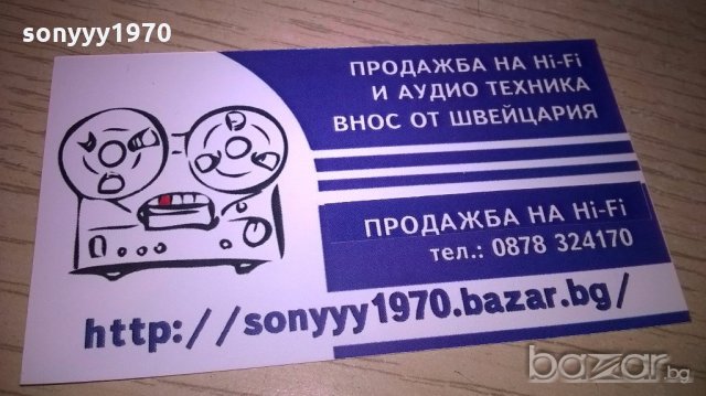 hi-fi/audio/gsm/антики и още много други обяви в саита, снимка 6 - Ресийвъри, усилватели, смесителни пултове - 18884323