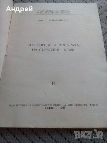 Четиво Кое определя културата на Съветския човек, снимка 2 - Други - 23978383