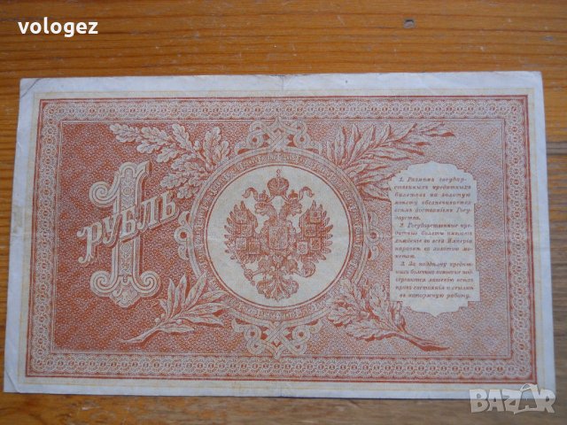 банкноти - Руска империя, снимка 2 - Нумизматика и бонистика - 23783515