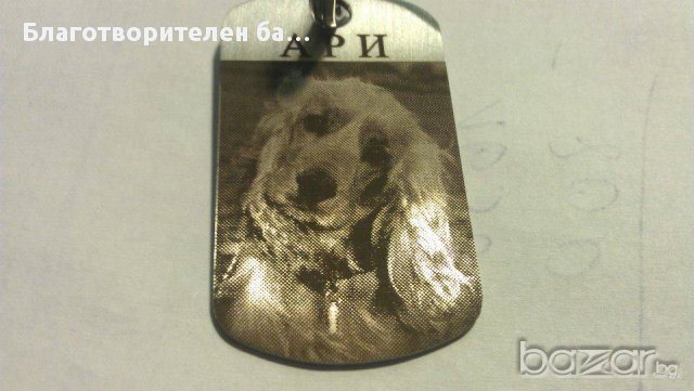 Стоманени кучешки медальони с име и телефон - 1, снимка 2 - За кучета - 15415229