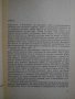 Книга "Звездите разкриват нови тайни - Н.Николов" - 158 стр., снимка 2