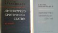 "Развитие на българската литература-том1"1950 г.; "Литературно критически статии-избрано"1965 г., снимка 16
