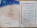 Книга "Приказки за съдбата - Емануил Попдимитров" - 64 стр., снимка 3