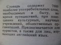 ДЖОБЕН АНГЛИЙСКО РУСКИ РЕЧНИК, снимка 5