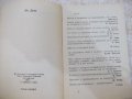 Книга "Хумор Ирония Каламбури Сатира - В. Ганева" - 468 стр., снимка 4