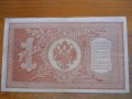 банкноти - Руска империя, снимка 2