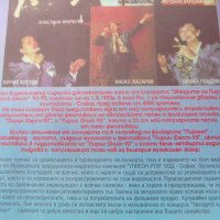 Звездите на Пирин Фолк Фест Унисон РТМ предтставя 1993 VHS, снимка 3 - Други музикални жанрове - 22174278
