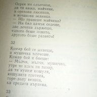 Две петлета се скарали - 	Илия Зайков Златка Асенова, снимка 9 - Художествена литература - 13459318