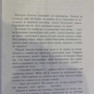 Книга "Син на работническата класа-Камен Калчев" -348 стр., снимка 3 - Художествена литература - 8058207