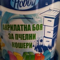 Боя акрилатна на водна основа за пчелни кошери, снимка 2 - Други стоки за животни - 25056332