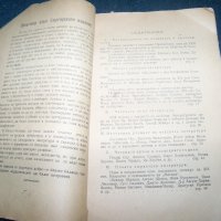 "История на славянските литератури" проф. Й. Карасек издание 1922г., снимка 3 - Други - 22068618