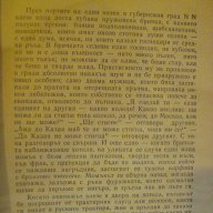 Книга "Мъртви души - Н.В.Гогол" - 452 стр., снимка 3 - Художествена литература - 8353257