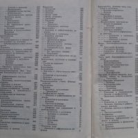 Книги за медицина: „Ръководство по вътрешни болести“ II том – под редакцията на акад.Т.Ташев и др., снимка 18 - Учебници, учебни тетрадки - 23038865