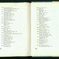 поезия '68, снимка 4 - Художествена литература - 14844307