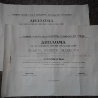 Стар документ диплома 1941г, снимка 4 - Антикварни и старинни предмети - 23655515