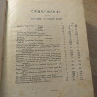 Голяма Стара библия изд. 1923г, Царство България - стар и нов завет , снимка 5 - Антикварни и старинни предмети - 22122272