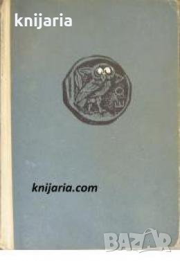 Библиотека Приключения и научна фантастика: Приключенията на Авакум Захов , снимка 1