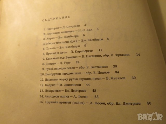 Избрани пиеси за  акордеон- изд.1989 г. - насладете се на музиката !, снимка 3 - Акордеони - 23220679
