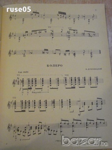 Книга "Концертные пьесы для шестистр.гит.-Выпуск 30"-41 стр., снимка 3 - Специализирана литература - 15833556