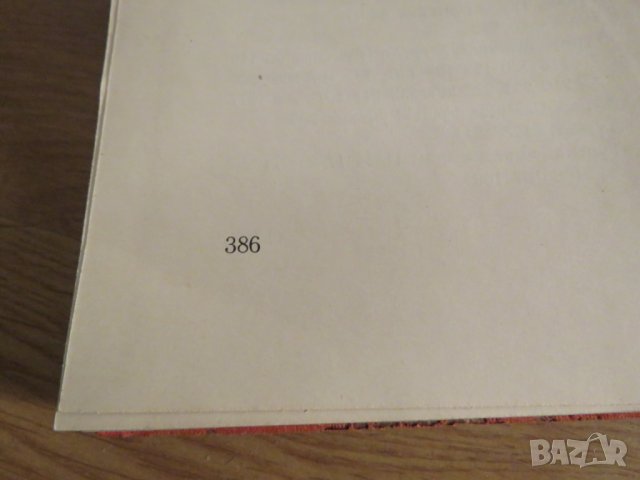 Старинна книга Васил Левски - Биография  - изд. 1967 г. - 386 стр.- ако си истински българин трябва , снимка 7 - Антикварни и старинни предмети - 24656709