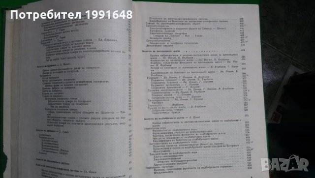 Книги за медицина: „Ръководство по вътрешни болести“ II том – под редакцията на акад.Т.Ташев и др., снимка 5 - Учебници, учебни тетрадки - 23038865