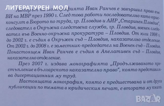 Сексуални престъпления срещу деца Иван Ранчев, снимка 3 - Специализирана литература - 24934879