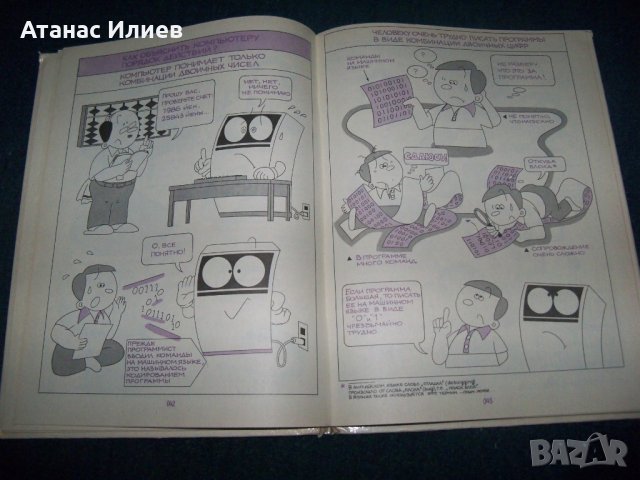 "Мир компьютров" част 1 японски комикс от 1988г. , снимка 7 - Детски книжки - 26106559