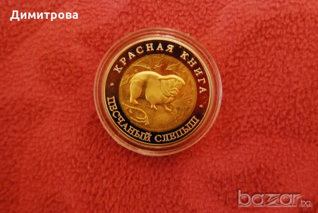 50 рубли Русия попово прасе, снимка 3 - Нумизматика и бонистика - 20151744