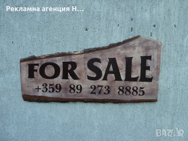 Изработка на дървени табелки за входни врати, улици, заведения, хотели, къщи, за сувенири