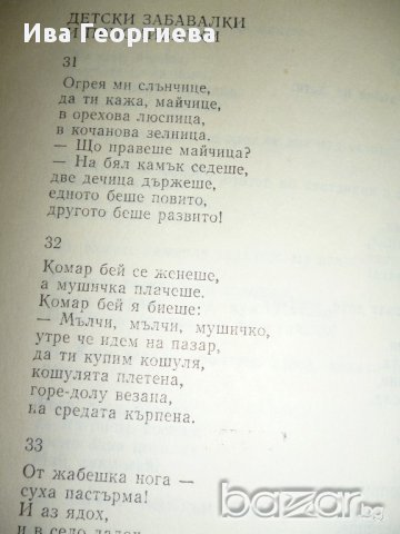 Две петлета се скарали - 	Илия Зайков Златка Асенова, снимка 9 - Художествена литература - 13459318