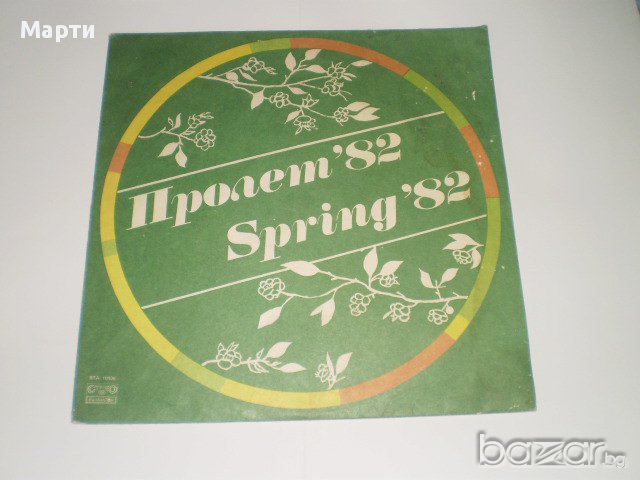 Пролет"82", снимка 1 - Грамофонни плочи - 15273605