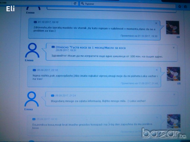 Гъста коса за 1 месец!Масло за коса , снимка 3 - Продукти за коса - 11498724