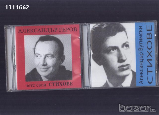 стихотворения  на - CD, снимка 5 - Други ценни предмети - 16560484