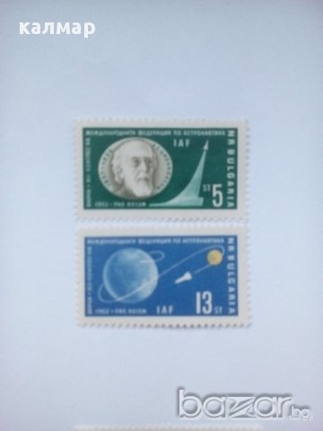 български пощенски марки - ХІІІ конгрес по астронавтика 1962, снимка 1 - Филателия - 17253364