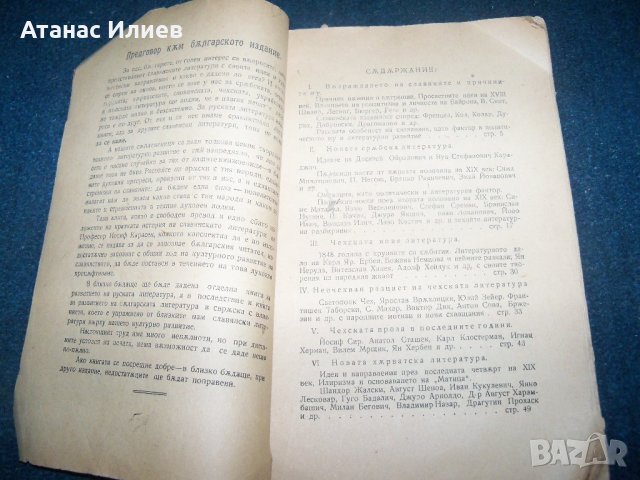 "История на славянските литератури" проф. Й. Карасек издание 1922г., снимка 3 - Други - 22068618