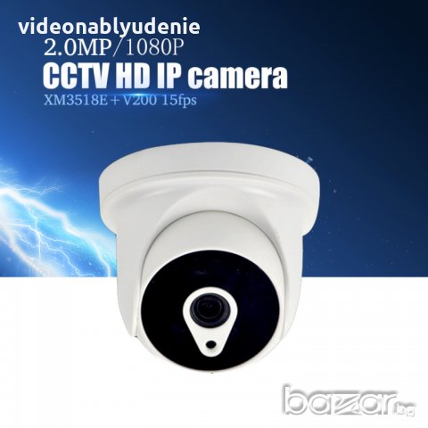 FULL HD 1080р 2Mpx 1920x1080 Процесор Двуядрен 32bit DSP XM3518E V200 ONVIF IR-CUT P2P IP Камера, снимка 1 - IP камери - 21012539