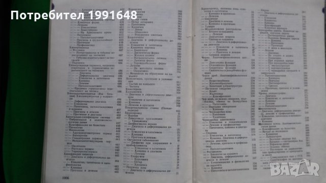 Книги за медицина: „Ръководство по вътрешни болести“ II том – под редакцията на акад.Т.Ташев и др., снимка 18 - Учебници, учебни тетрадки - 23038865