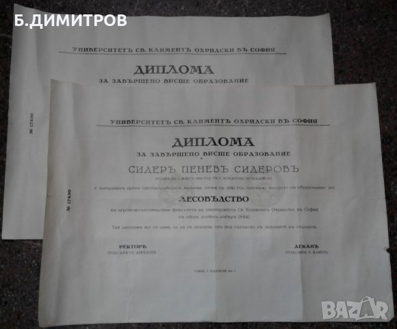 Стар документ диплома 1941г, снимка 4 - Антикварни и старинни предмети - 23655515