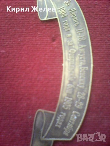 Руска апликация бронз А 206 , снимка 2 - Колекции - 26048978