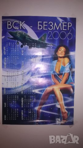 Календар на ВВС 2006 г.