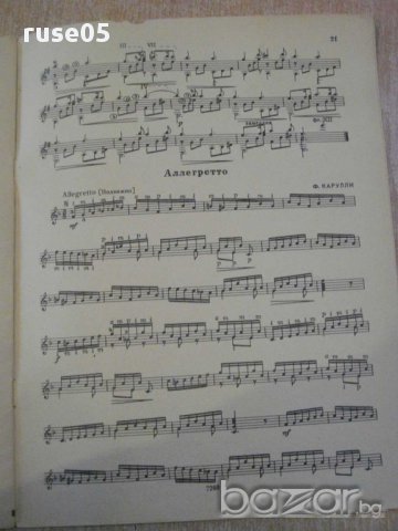 Книга "Педагогич.репертур гитариста-Выпуск1-Е.Ларичев"-22стр, снимка 4 - Специализирана литература - 15831656