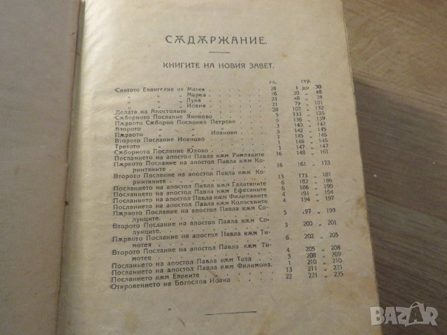 Голяма Стара библия изд. 1923г, Царство България - стар и нов завет , снимка 5 - Антикварни и старинни предмети - 22122272