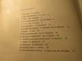 Избрани пиеси за  акордеон- изд.1989 г. - насладете се на музиката !, снимка 3