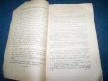 "История на славянските литератури" проф. Й. Карасек издание 1922г., снимка 3