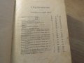 Стара библия 1923г Царство България - стария  и новия  завет , снимка 5
