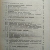 Отопление и вентиляция, Богословский и Щеглов, снимка 2 - Специализирана литература - 21161281