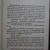 Книга "Тежестта на скафандъра - Любен Дилов" - 276 стр., снимка 4 - Художествена литература - 8324818