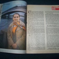 Брой на съветското Списание "Работница" от 1977г., снимка 3 - Други ценни предмети - 24023397